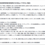 第三者賠償責任担保特別約款固有の保険金をお支払いできない場合｜飲酒運転｜軽貨物運送業｜運送会社がもっとも確認しなければならない事は支払い要件であり、ネガティブリスト