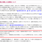 「飲酒運転に関連した法規制について」「従業員が業務中に飲酒運転事故を起こした時に問われる事」そして「使用者責任」に言及するに足りる法規制からプロ士業の考え方を学ぶ・軽貨物ジャーナリスト「モクバブログ」mokubaブログ・非志チャンネル林・F西田・袋小路金造残日禄