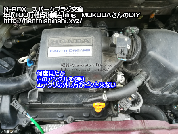 NBOX(DBA-JF1)のスパークプラグ交換したよ♪Spark plugs new for old - 地方のフリーランス軽貨物ドライバー