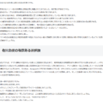 2019年8月10日投稿、「佐川急便/物流系ITベンチャーのCBcloudと資本・業務提携-軽貨物で飯を食う地方田舎フリーランス軽貨物ドライバー」2018年の佐川HD人事異動も考査するシリーズ