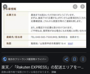 藤沢急送甲府営業所はたらいく求人情報を2020年8月に記事化して消えた画像がgoogleに残ってた
