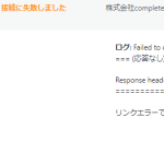 札幌で軽貨物ドライバーを募集する「株式会社complete」1430001076292さんの公式ホームページ「complete-web.jp」が2023年8月2日前後から削除されリンクエラー点灯する