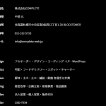 札幌で軽貨物ドライバーを募集する「株式会社complete」1430001076292さんの公式ホームページ「complete-web.jp」が2023年8月2日前後される前の会社概要ページ