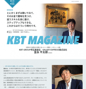 KBT MAGAZINE｜KBT-GROUP埼玉東部店インタビュー｜GALAXY-EXPRESS株式会社の法人番号を探せ