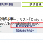 ヘソクリ取引日記｜2020年3月12日現在｜軽貨物系ジャーナリスト「doty-solo」｜軽貨物系youtuberが自分の事を「投資家」などとSNSで発信している奴は終わっている