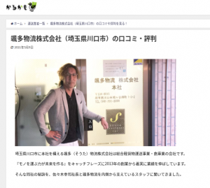 佐々木幸司｜颯多（そうた）物流株式会社さんのインタビュー記事｜2021年5月9日にサイト側が更新しております。何を修正されたのでしょうか？