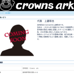法人登記は「合同会社クラウンズアーク」で求人掲載は「合同会社Crownsark」さんの2023年2月4日前後に削除前の会社概要ページ・キャッシュ残り