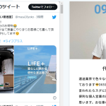 「日本一明るい運送屋」こと「横山雅一」社長が次なるホームページを構築、その名も「ライフプラス」「もしくは「LIFE+」さんの誕生・代表者名が「横ちゃん」に変わる