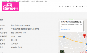 ホームページの集約を行う「株式会社EternalDrivers」エタドラさん｜ブランド統一も大切な仕事。登記は神奈川へ移転。URL記載所在地は茨城県稲敷市のまま「dotysolo」