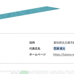 名古屋の軽貨物事業者「合同会社EYJ」さんの代表者は「間瀬健太」なのか？公式ページは「佐々木崇浩」と記載あり・なぜ代表者名が違うのか？