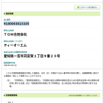 愛知県の軽貨物業者さん「TOM合同会社」さんの足取りを辿る・「9180003023105」類似屋号が多い中で法人詳細を選定するのも至難の業