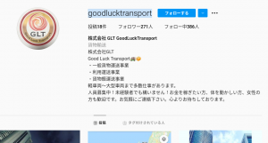 株式会社GLTさんの由来は「Good Luck Transport」って事は理解しましたが、法人格かどうか確認中です｜軽貨物ジャーナリスト「doty solo」