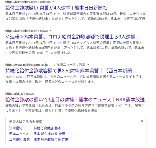 持続化給付金の詐欺報道 わいせつ逮捕報道から学ぶ7 地方のフリーランス軽貨物ドライバー