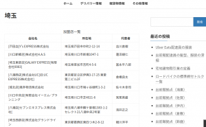 「KBTグループ加盟店一覧」のタグ含めリストだけコピペして掲載する「mana.jpn.org」Manaブログの盗み具合を調べる｜軽貨物ジャーナリスト「dotysolo」