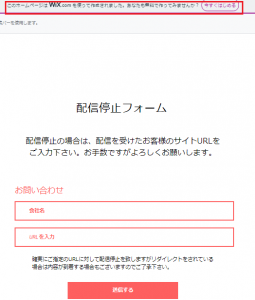 「shindan.jmatch.jp」gviさんからメール来ましたが、配信停止フォームがなぜ無料サーバーで構築しているんだろうか？｜軽貨物ジャーナリスト「dotysolo」