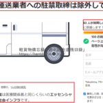 2021年4月14日開始change.orgで「業務中の運送業者への駐禁取締は除外してください」と冠して署名集めをする｜若泉聡志「若泉さとし」市議・日本共産党八街市議団・snsアカウント@CROSSRO44125388・モクバブログ・MOKUBA-blog