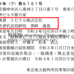 2021年10月29日第606号の官報で破産手続き開始公告掲載｜5010001210014｜トピクル株式会社：代表者「黒崎義基」｜高校生の頃から起業したストーリー｜2年後に廃業に至るゴール