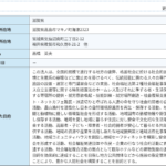 2019年3月8日更新「内閣府」｜NPO法人グローバルヒューマン｜代表者「高橋英夫」氏の行政側記載データから同姓同名を探す