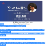 2019年2月6日にリリースされた起活会イベントの発信｜トピクル株式会社：代表者「黒崎義基」｜高校生の頃から起業したストーリー｜2年後に廃業に至るゴール