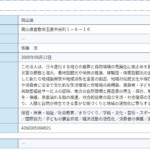 2019年6月11日更新「内閣府」｜NPO法人きびの国観光協会データ｜代表者「佐藤浩」氏の行政側記載データから同姓同名を探す