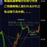 2021年11月1日寄りつき｜軽貨物運送で得た銭からヘソクリで株式投資｜自民党単独安定議席確保明けの日経平均株価寄りつき｜軽貨物ジャーナリスト「dotysolo」