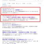 2022年1月22日投稿、過労運転容疑の道路交通法違反の疑いで逮捕|「東京都青梅市」で「運送会社」の代表者名「渡辺逸郎」で検索すると1社のみヒットする・軽貨物ジャーナリスト「モクバブログ」mokubaブログ・非志チャンネル林・権力者の犬こと「竹倉犬」タケクラケン