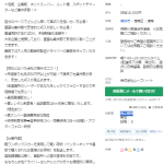 軽貨物最大手TAKEFUJI-GROUPの東京江東営業所として「株式会社ムーブハート」2010601060150さんがジモティー求人へ投稿するアカウントに「西山翔梧」氏の名前が数多くあり