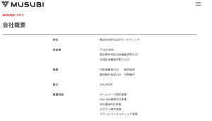 元軽貨物フリーランスこと「@gacky_musubi」板垣氏が代表者を務める「株式会社MUSUBIマーケティング」の会社概要から役員一覧を見る