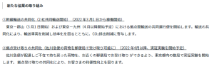 2022年3月1日リリース「9143」佐川急便と「6178」日本郵便との協業に向けた取り組みについて新たな協業セグメントについて説明している｜軽貨物業界の未来「モクバ」
