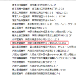横浜市のTAKEFUJI-EXPRESS伊勢原営業所の所在地と「IOKコネクト株式会社」さんの登記所在地と一致・2022年8月24日現在変化無し