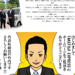 竹内慎吾氏がSNSで2022年8月25日に売却した「株式会社TAKEFUJI」の求人ページの代表者表記は元社長のまま。未来を考えるなら売却した会社の行く末ぐらい雑に扱わないように
