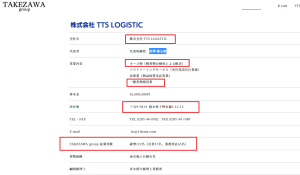 「栃木県下野市緑1-12-12」で法人登記されているのは「株式会社TTS」さんのみで「株式会社TTSLOGISTIC」との法人登記は2022年6月18日時点で掲載無し