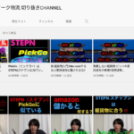 「ギグワーク物流：切り抜きCHANNEL」さんが「pickgo」と「STEPN」が似ていると？STEPNが軽貨物とシナジーがあると発信されております｜参考にしてみてください｜軽貨物防犯協会「モクバ」