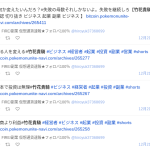 「竹花貴騎」公認切り抜きビジネス 起業 副業 ビジネス 「bitcoin.pokemonunite-navi.com」のブログが2022年12月27日前後に削除される・ステップンと軽貨物のテーマの記事も削除する