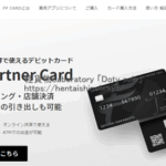 「仮想通貨暗号資産デビットカードFPCARD」エージェント代理店・アフェリエイト関連のメールが一方的に送信されるも興味無し・軽貨物ジャーナリスト「モクバブログ」mokubaブログ・非志チャンネル林・F西田・袋小路金造残日禄