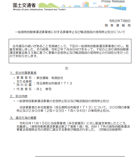 無許可で運送業を営み 他社名義の車両を利用 千葉県の運送業者2名を逮捕 地方のフリーランス軽貨物ドライバー