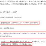 地方風俗店の風俗嬢不足を補う風俗スカウト経由での売上に対するロイヤリティの考えと軽貨物運送業における委託ドライバー紹介料の考えと類似するグレーゾーン・軽貨物ジャーナリスト「モクバブログ」mokubaブログ・非志チャンネル林・F西田･袋小路金造残日禄