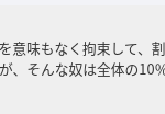 軽貨物運送の仕組みを「奴隷システムの中で上がれるが、そんな奴は全体の10％もおらん」と5chで書き込みするけど、次に何を行動するのか？で全く景色が違う事も伝えてくださいよ？