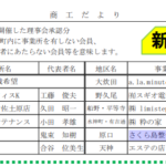 2018年の佐土原町商工会だより第113号から新会員紹介欄に「さくら島整骨院」の代表者「鎌田政章」さんが紹介されておりました｜いろんな整骨院が佐土原町にございます