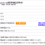 名古屋の軽貨物事業者さん「growup」さんの携帯番号が電話番号検索サイトにて掲載されていた・09012793019「090-1279-3019」で検索ヒットする