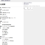 株式会社BlueOcean「ブルーオーシャン」東京都の軽貨物事業者の公式ページが2022年11月9日前後より非閲覧になり当ブログにてリンクエラー点灯する・削除前の会社概要ページ