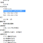 2023年7月21日に「growup-j.com」公式ホームページを持つ名古屋の軽貨物会社「growup」さんも法人成りが関係して公式URLを削除されたのだろうか？代表者「大川将」