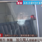 京阪電車の中で女子高校生のスカートをハサミで切り、下半身を触った疑いで逮捕された門真市の無職、「加久翔人」被疑者の身柄が検察庁に送られました