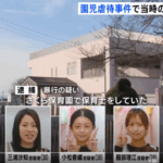 裾野市のさくら保育園で保育士が園児に虐待行為を繰り返した事件・事件当時の女性保育士沼津市「三浦沙知」30歳、裾野市「小松香織」38歳、長泉町「服部理江」39歳の被疑者3人を逮捕・軽貨物ジャーナリスト「モクバブログ」mokubaブログ・非志チャンネル林・F西田・袋小路金造残日禄
