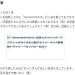 2020年3月9日に一度心配する記事を書いた「@hentaishinshi8」SNSアカウントを削除後に他のアカウント名に変わった事を危惧する軽貨物ドライバー「モクバ」です