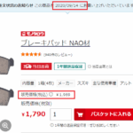 2022年12月31日投稿、suzukiスズキキャリィトラックDA16T・パーツリスト確認してブレーキパッド純正品番「55810-82M01」から汎用品でモノタロウで「OMBP-00094」購入する・軽貨物ジャーナリスト「モクバブログ」mokubaブログ・非志チャンネル林