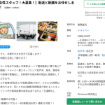 千葉県の軽貨物事業者「Richman株式会社」リッチマンさん1年ほど前に一般貨物運送事業許可申請する・公式ページが削除されても2023年2月24日時点でジモティー求人を更新している