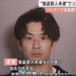 神戸市の宝飾店で店員がハンマーで殴られ、貴金属が奪われた強盗殺人未遂事件で、公開手配していた加古川市の無職・吉岡隼人被疑者32歳を逮捕