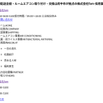 2023年3月13日東京都府中市の軽貨物事業者「株式会社fam」ファムさんの公式ホームページが削除されリンクエラー点灯する・削除前の採用ページのgoogleキャッシュ