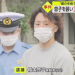 2023年4月、仲間と共謀して、東京・荒川区の80代女性宅に息子を装って嘘の電話をかけ、現金3000万円をだまし取った疑いで「橋本亮平」被疑者26歳が逮捕される